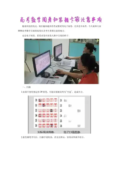 关于阅卷与答题卡的注意事项