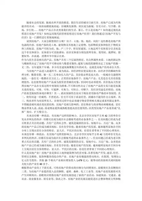 房地产与房地产业第一章