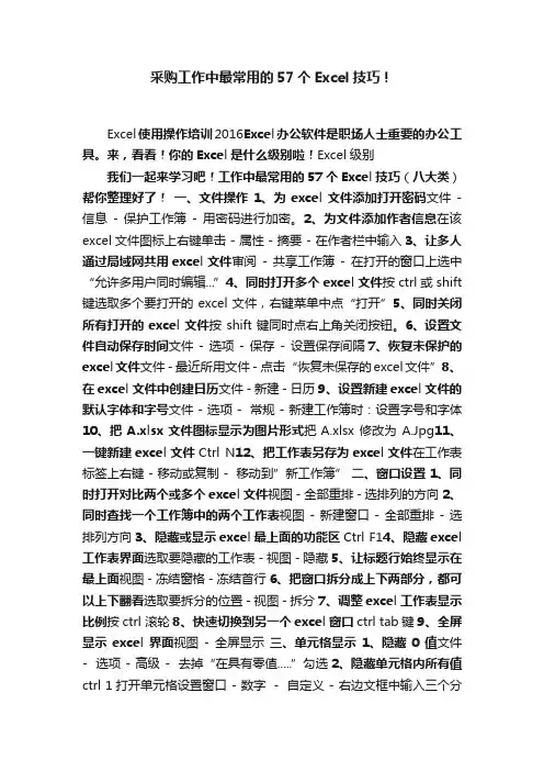 采购工作中最常用的57个Excel技巧！