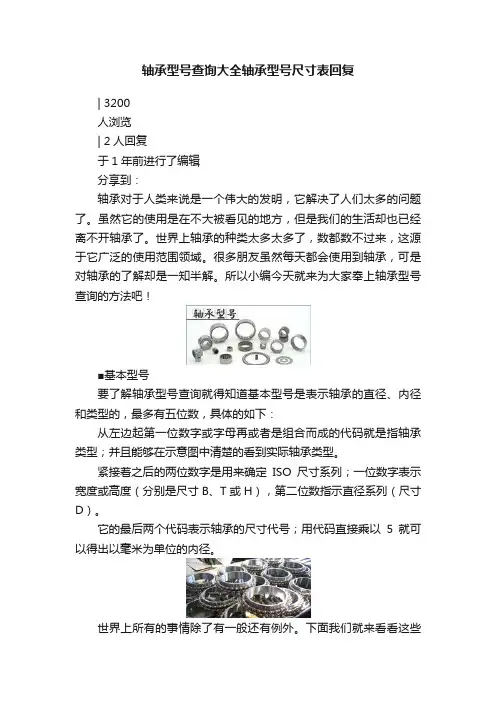 轴承型号查询大全轴承型号尺寸表回复