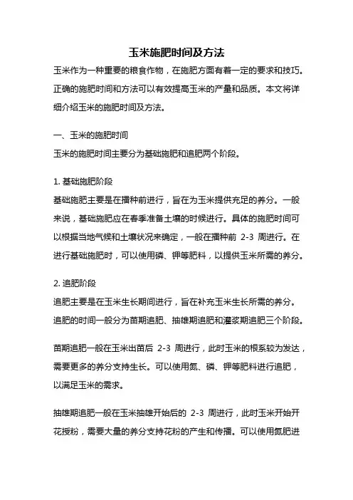 玉米施肥时间及方法