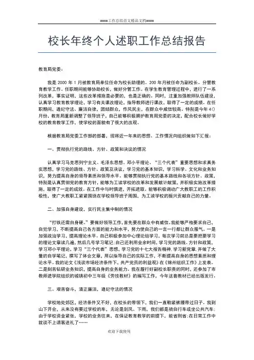 2019年最新校长年度考核表个人总结工作总结文档【五篇】