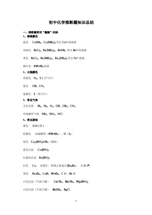 初中化学推断知识总结