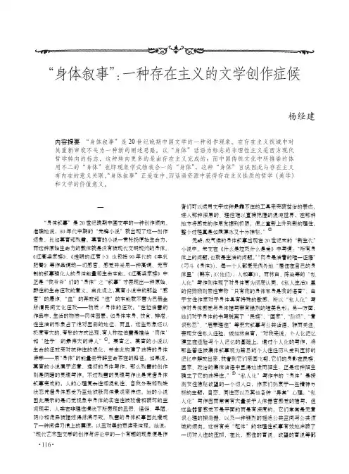 _身体叙事_一种存在主义的文学创作症候