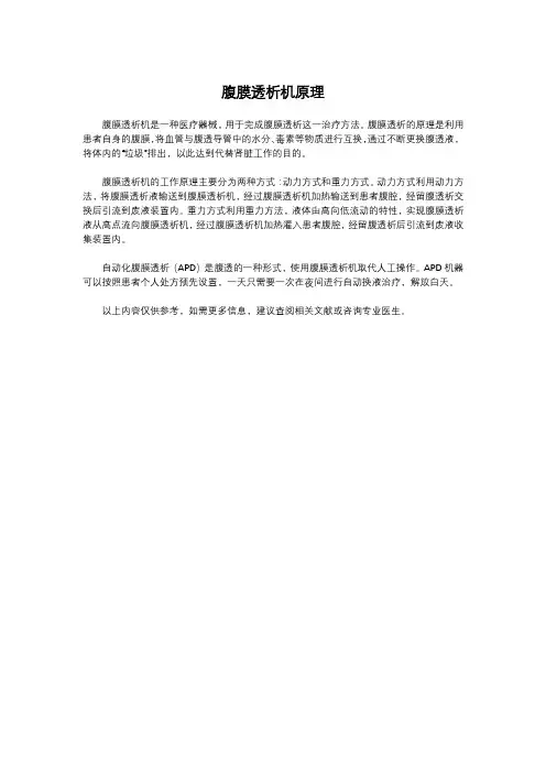 腹膜透析机原理