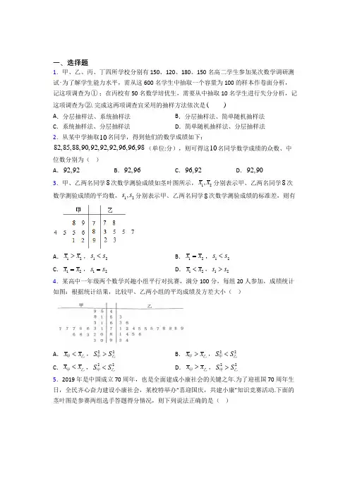 (人教版)福州市必修第二册第四单元《统计》检测卷(有答案解析)