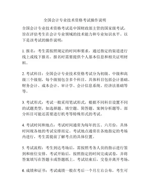 全国会计专业技术资格考试操作说明