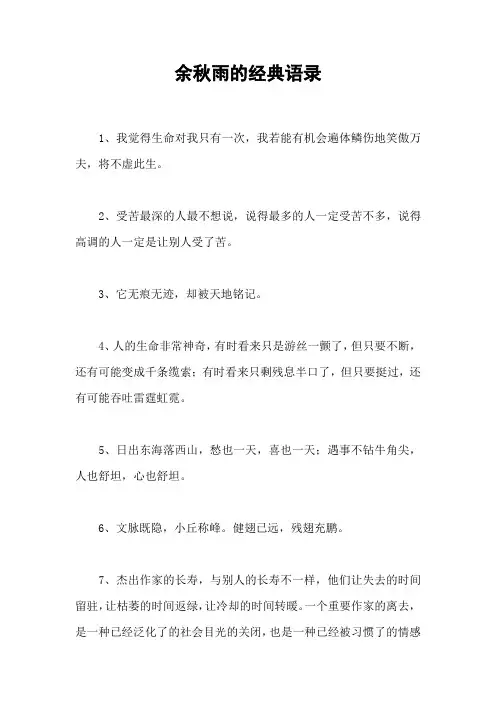 余秋雨的经典语录
