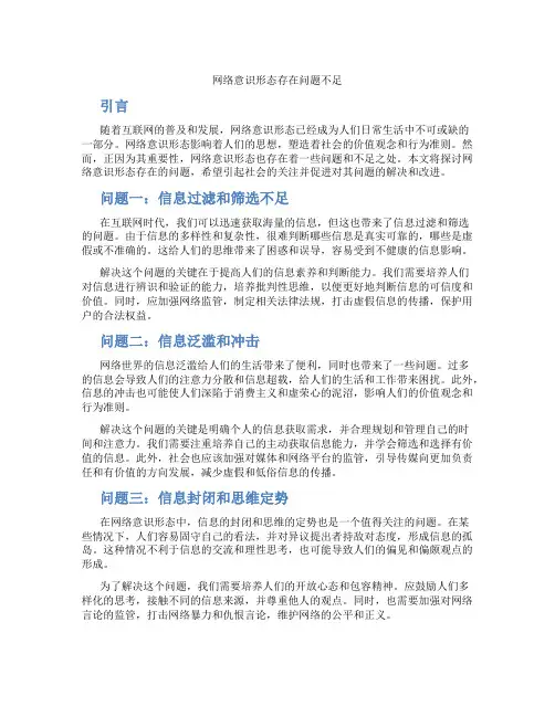 网络意识形态存在问题不足