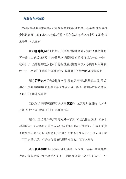 教你如何拌凉菜