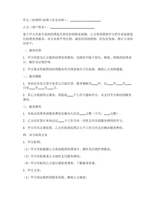 纹绣美容合作协议书模板