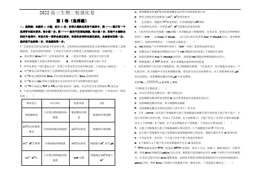 新高考2022高三生物二轮强化训练卷 (答案)