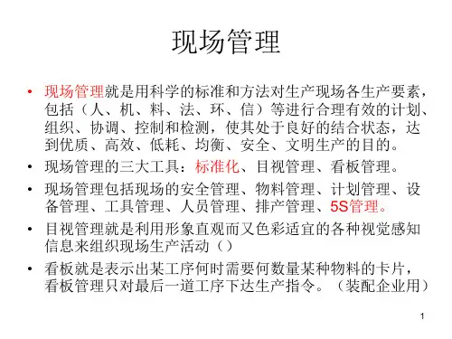 办公室仓库6S管理精编版