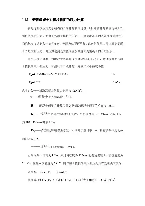 混凝土侧压力计算