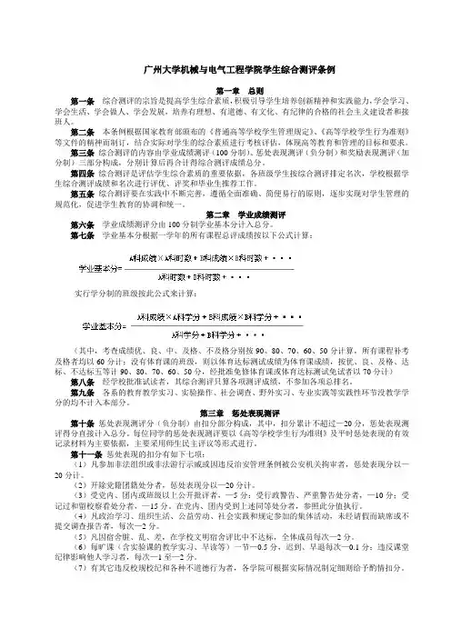 机电学院学生综合测评条例