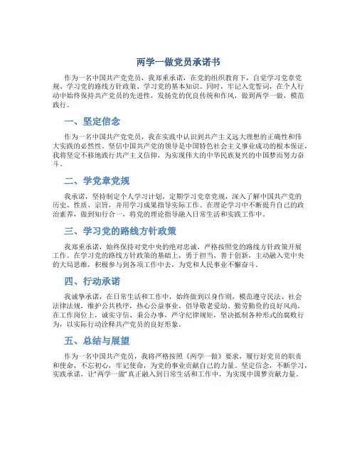 两学一做党员承诺书