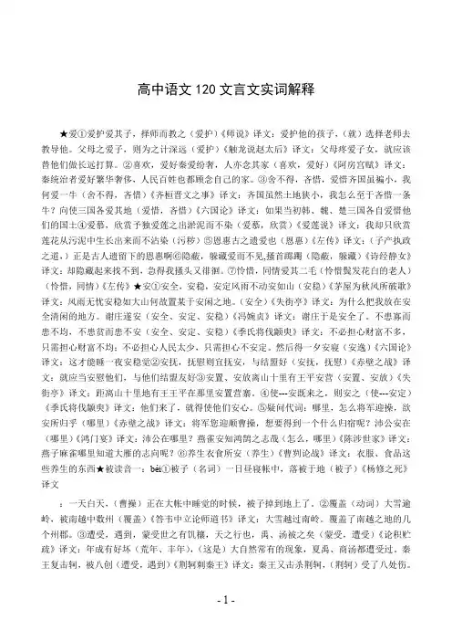 高中语文120文言文实词解释