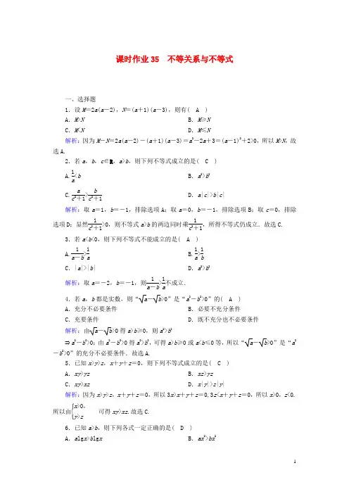 高考数学一轮复习课时作业35不等关系与不等式理含解析新人教版