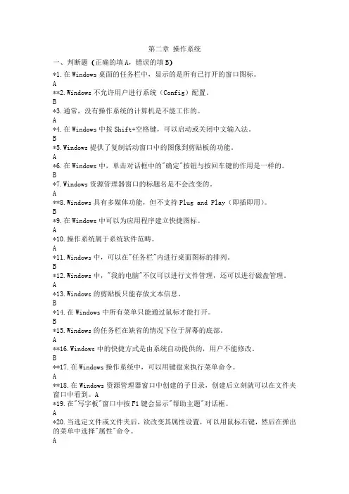 计算机应用基础 第二章 操作系统