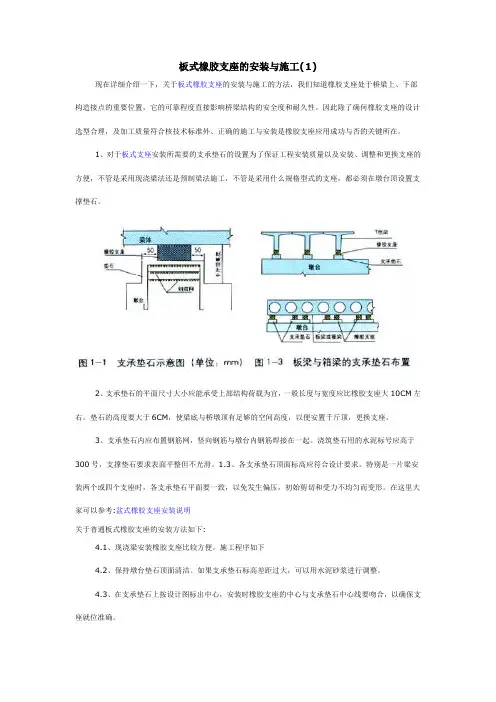 板式橡胶支座的安装与施工
