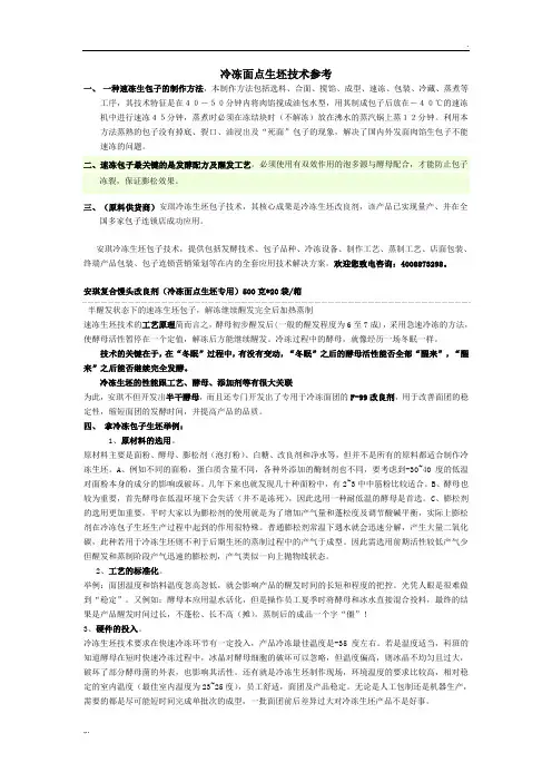 冷冻面点生坯技术参考
