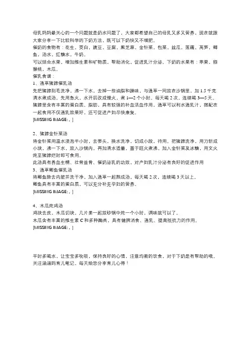 孕妇吃什么下奶快又多呢？