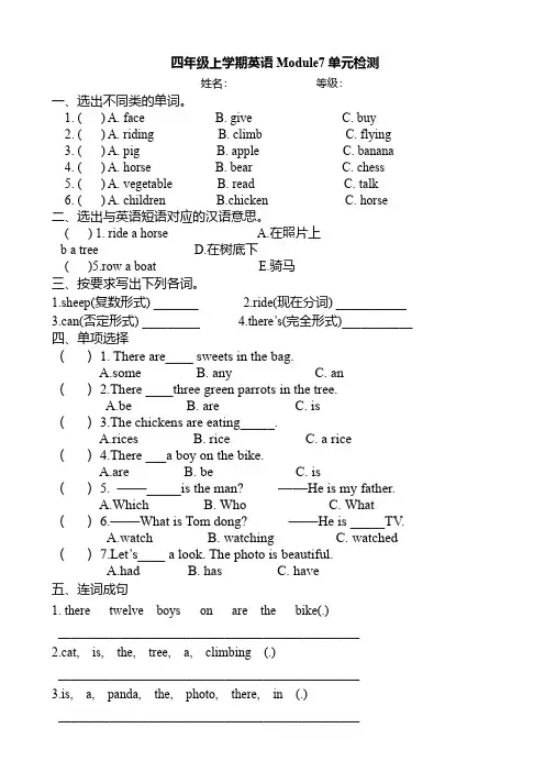 外研社三年级起点四年级上册m7测试题-(英语)