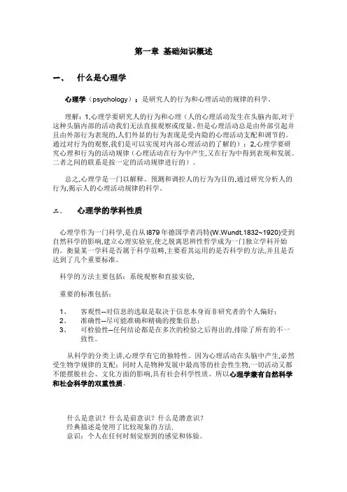 心理学基础知识大全