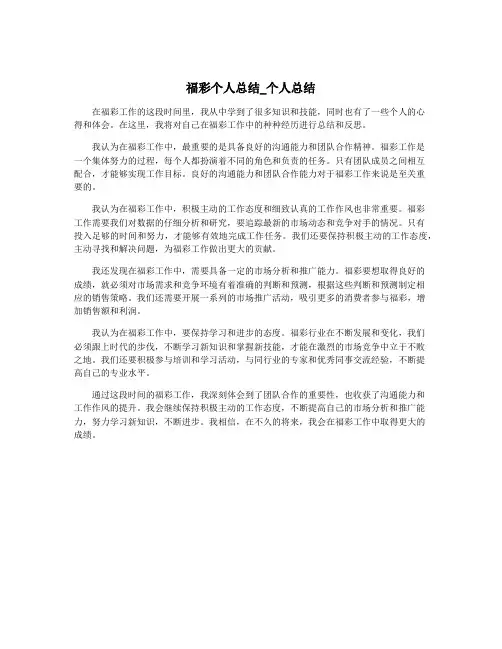 福彩个人总结_个人总结