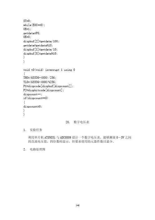 单片机的40个实验
