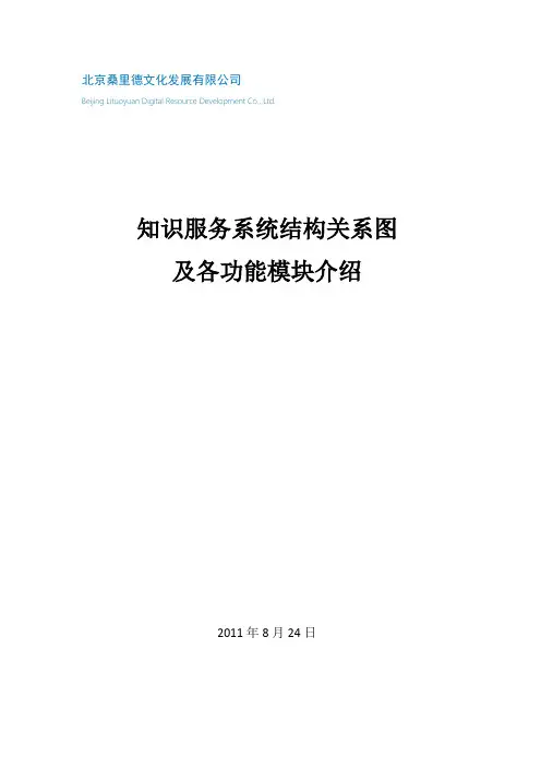 数字出版基础工程---出版行业知识管理系统 结构关系图及各功能模块介绍