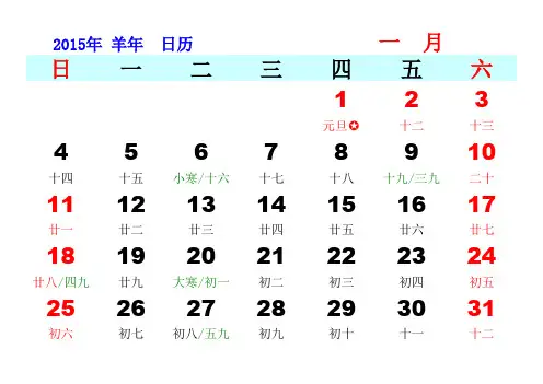 2015年日历-A3纸直接打印版
