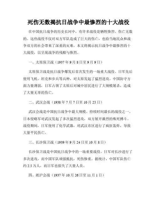 死伤无数揭抗日战争中最惨烈的十大战役