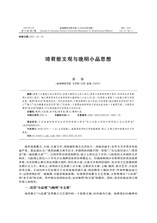 琦君散文观与晚明小品思想