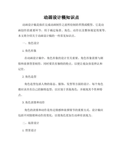 动画设计稿知识点