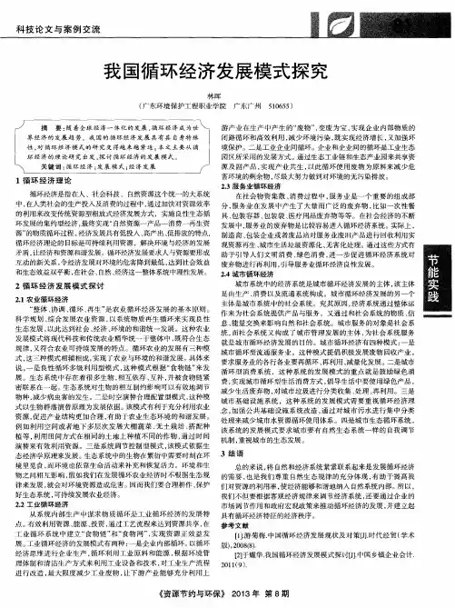 我国循环经济发展模式探究