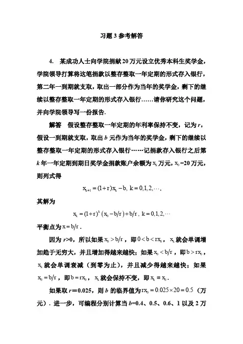 《数学建模》(章绍辉-著)参考解答