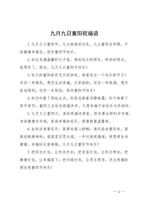 九月九日重阳祝福语
