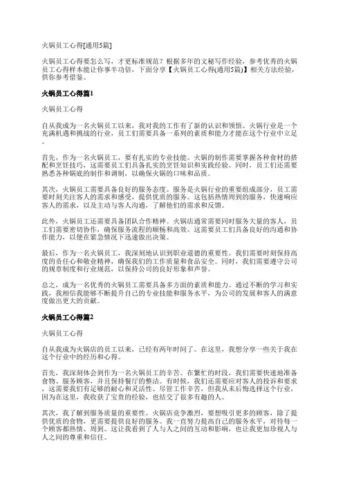 火锅员工心得[通用5篇]