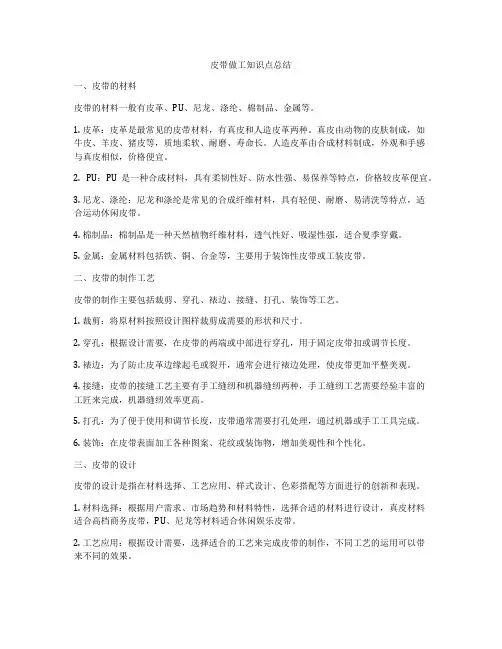 皮带做工知识点总结