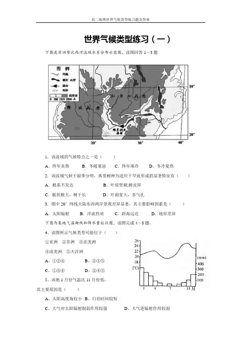 高二地理世界气候类型练习题及答案