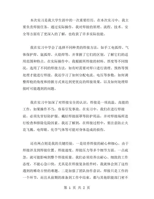 焊接的实习总结范文