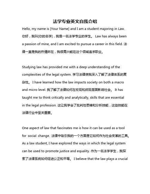 法学专业英文自我介绍