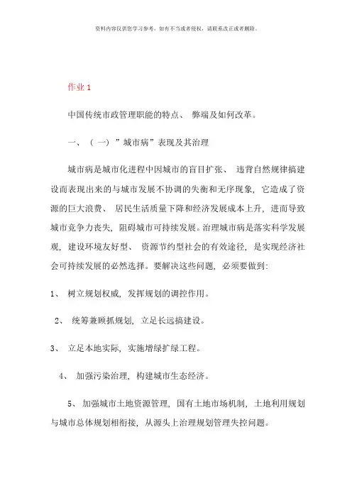 中央电大城市管理学形成性考核最新参考答案