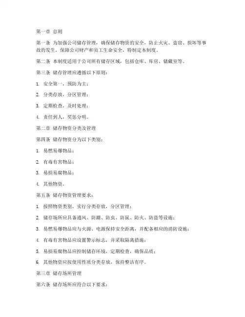 安全储存管理制度