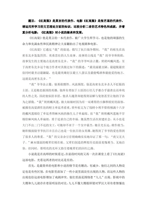 小说《红高粱》和电影《红高粱》艺术特色评析 (3)