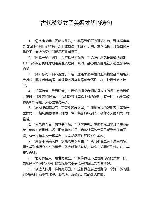古代赞赏女子美貌才华的诗句