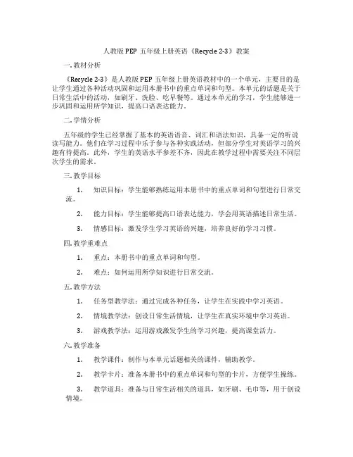 人教版PEP五年级上册英语《Recycle 2-3》教案