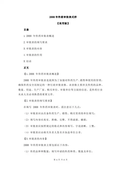 2008年炸药审批表式样