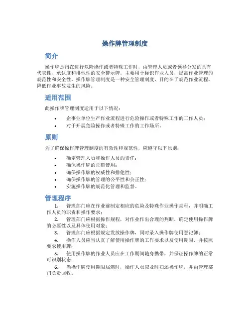 操作牌管理制度